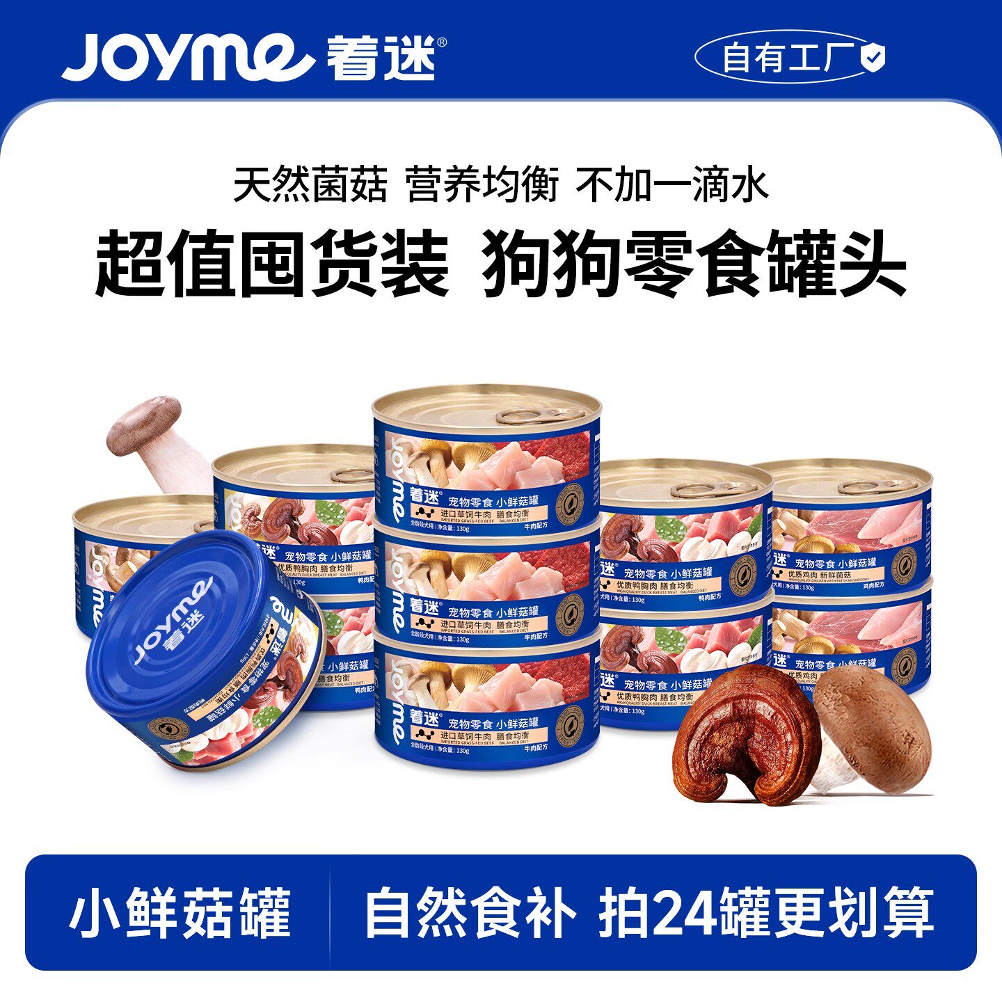 【小鲜菇罐囤货装】Joyme着迷宠物狗罐头营养拌饭菌菇狗狗零食罐