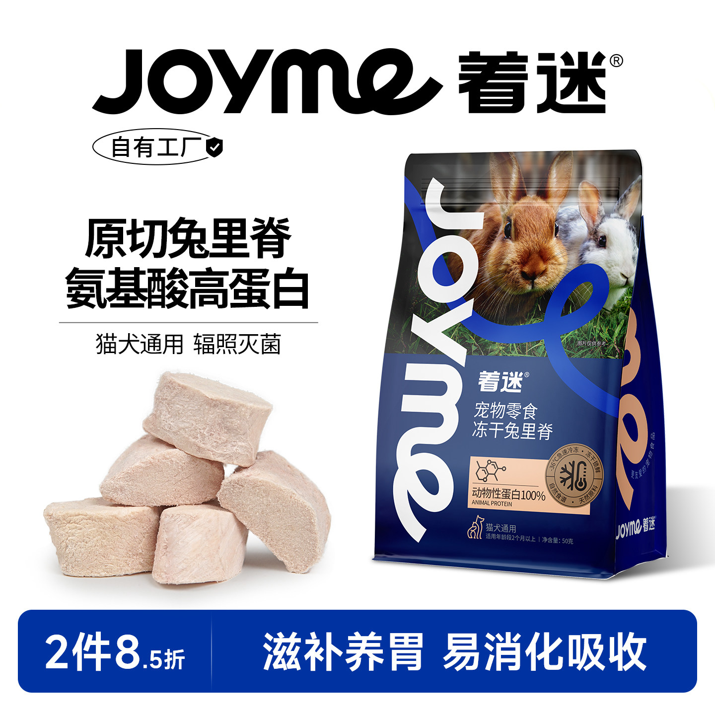 Joyme着迷冻干原切兔里脊兔肉块猫咪零食高蛋白质狗狗零食宠物