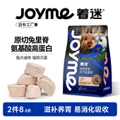 Joyme着迷冻干原切兔里脊兔肉块猫咪零食高蛋白质狗狗零食宠物
