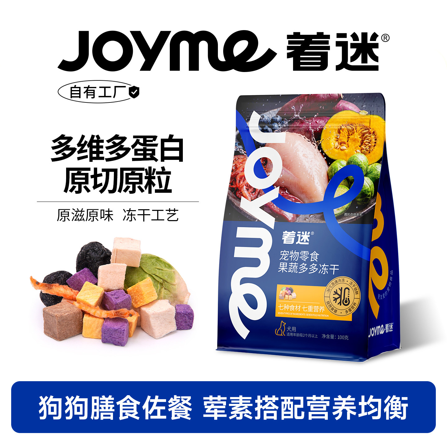 Joyme着迷狗零食果蔬多多冻干