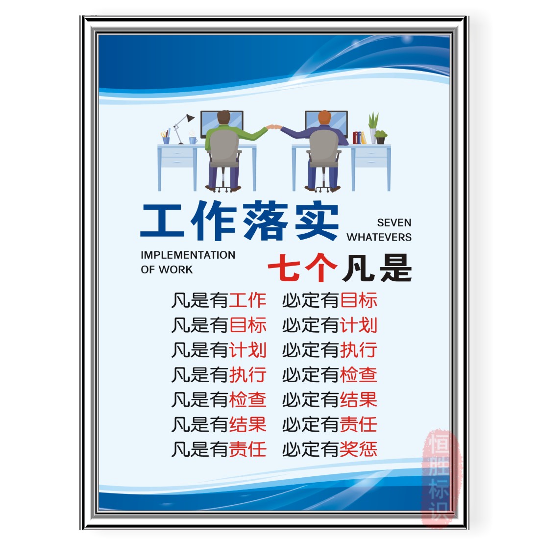 工厂标志识牌车间管理规章制度上墙工作落实七个凡是企业标语规范