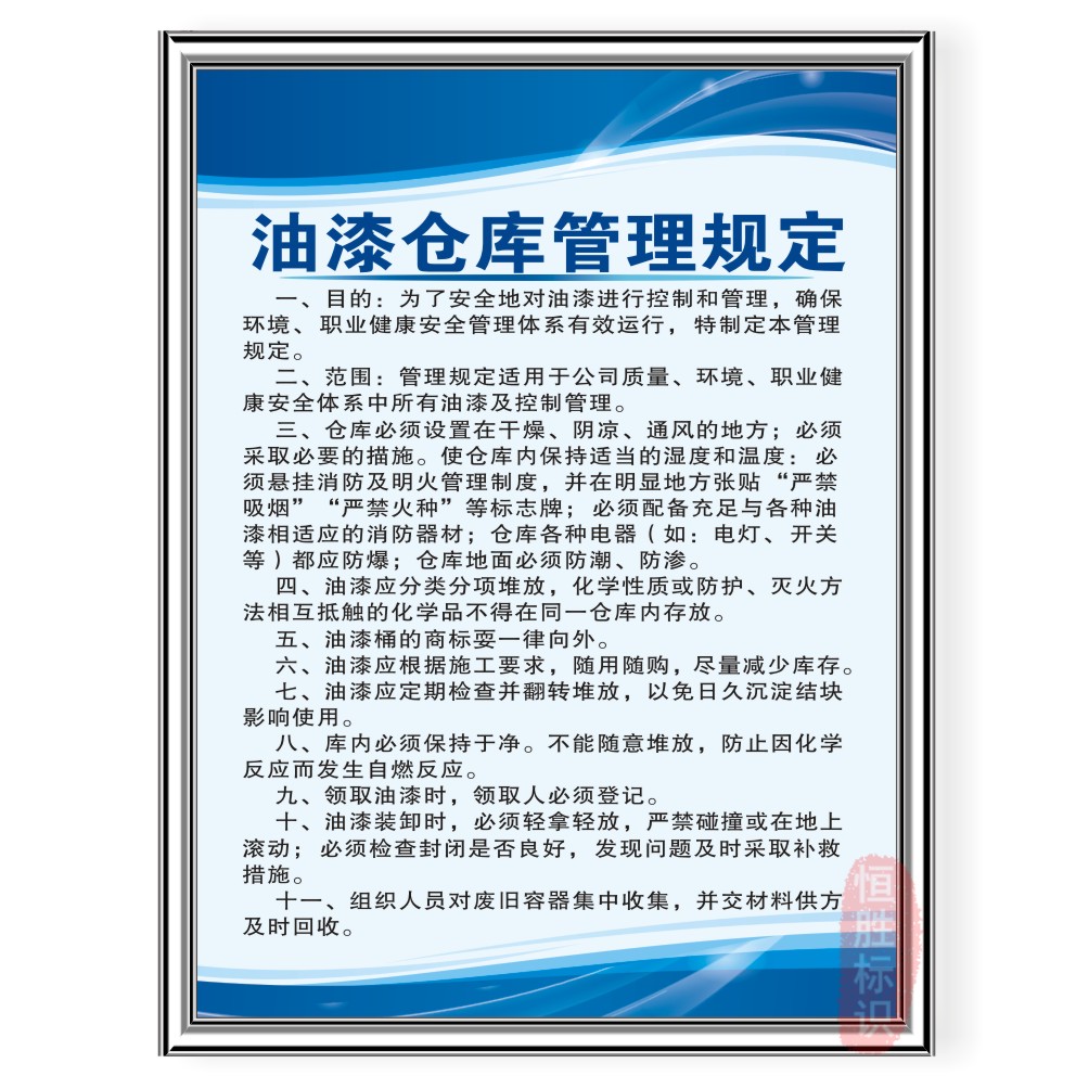 油漆标识仓库定安全生产管理规章制度牌安监操作规程标语警示牌