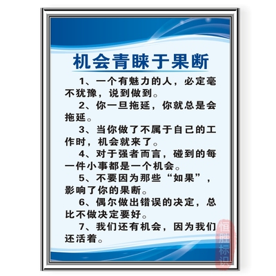 机会青睐于果断企业文化工作守则车间装饰员工激励志标语牌上墙贴