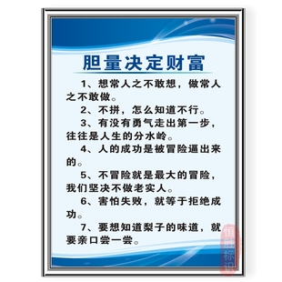 胆量决定财富公司企业文化办公会议室墙装饰贴纸激励志标语标识牌