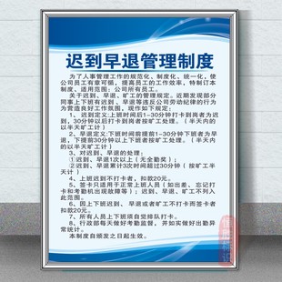 迟到早退管理制度公司标语安全人员责任标志牌生产车间警示贴标牌