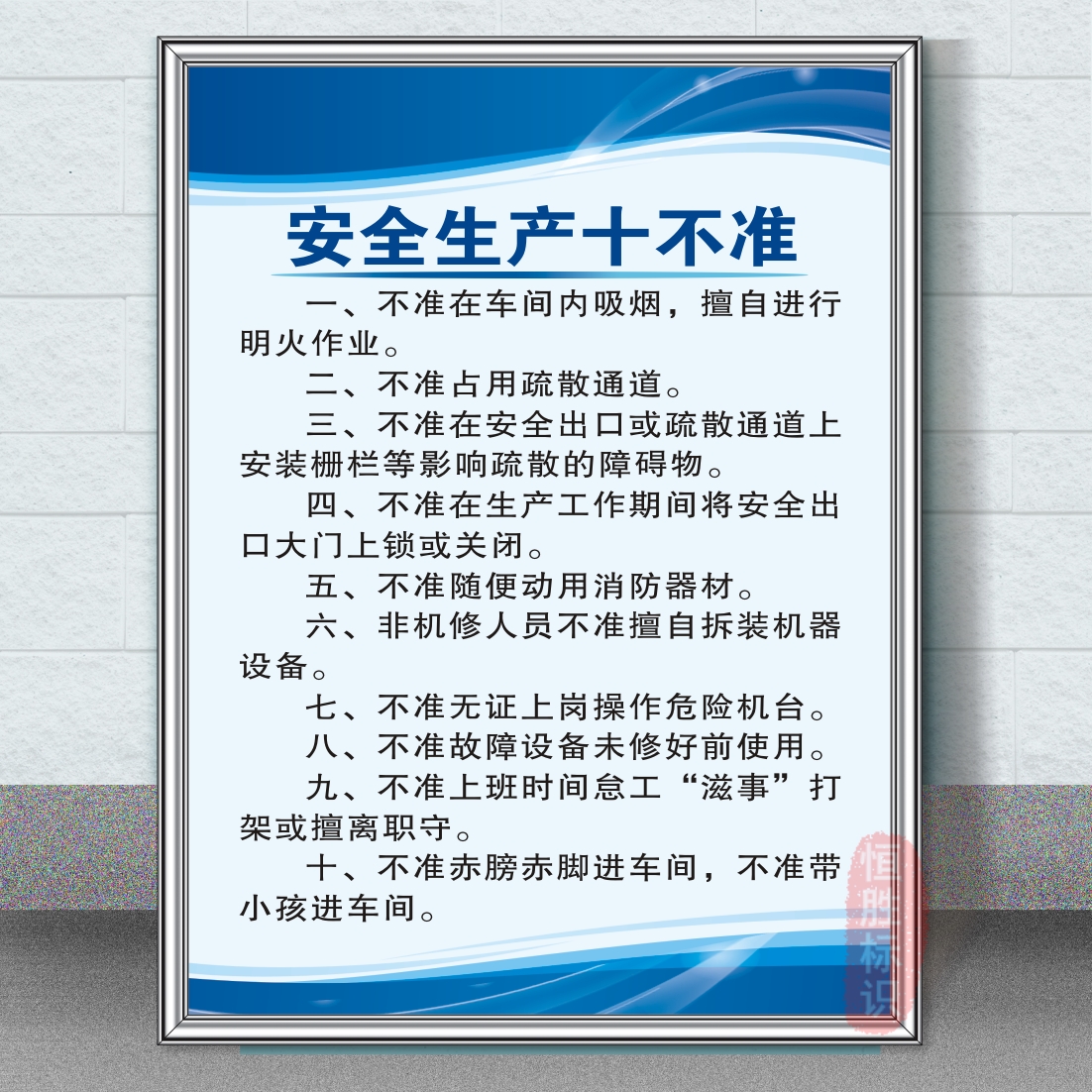 安全生产十不准操作规程规章制度牌安监检查标语牌框上墙贴画定制