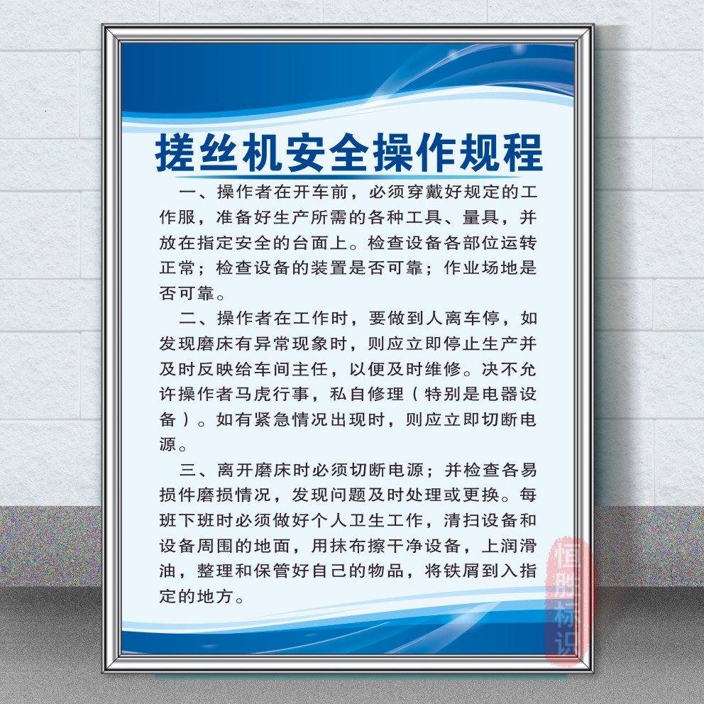搓丝机安全操作规程车间工厂标语标牌生产海报挂图警标示识定制贴
