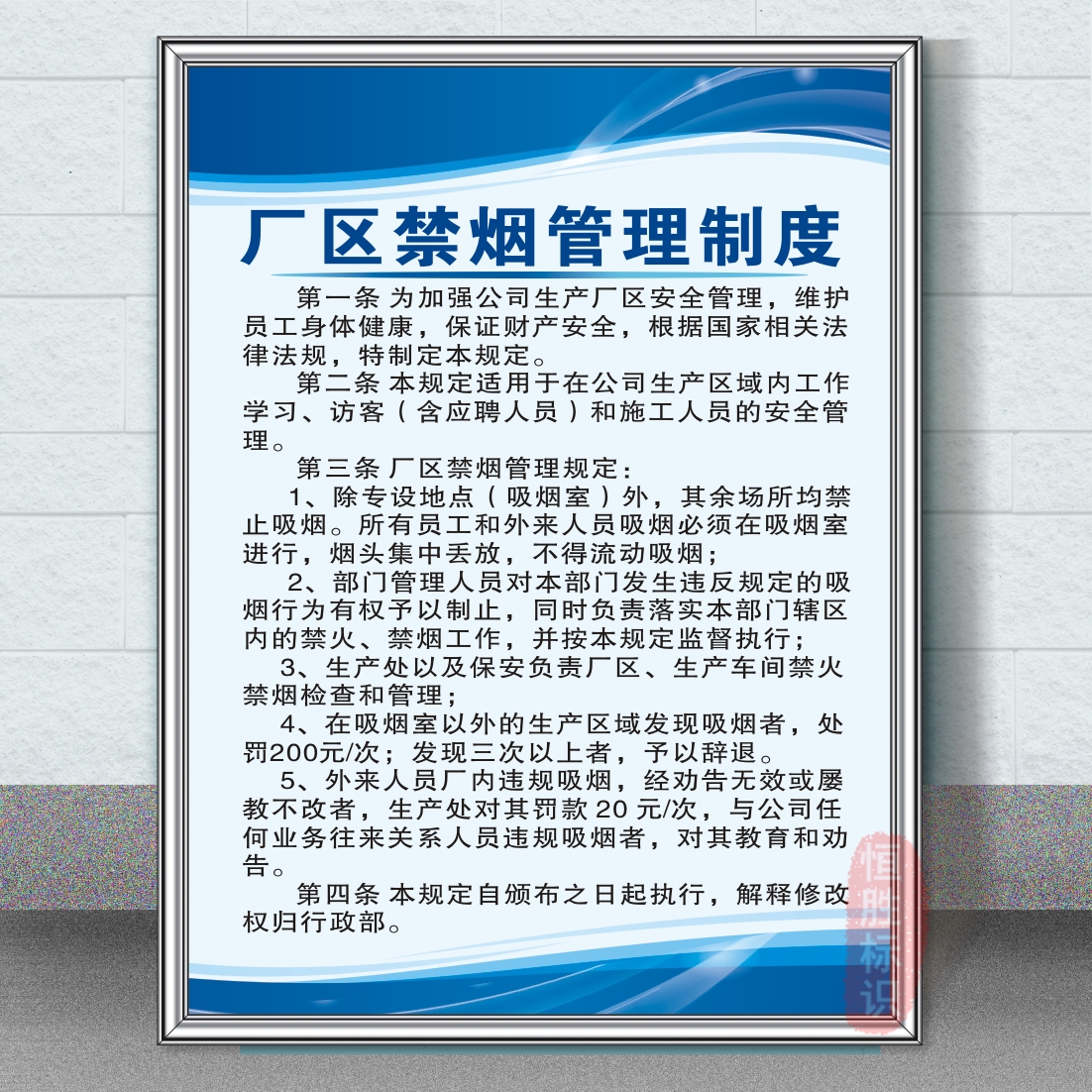 厂区禁烟管理制度企业工厂公司操作规程员工守则规章标识牌海报贴