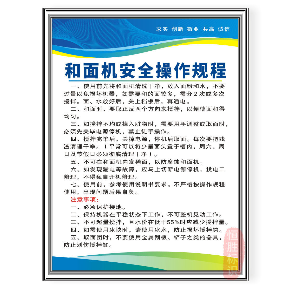 和面机安全操作规程食品加工厂管理制度牌餐饮卫生检查食堂上墙