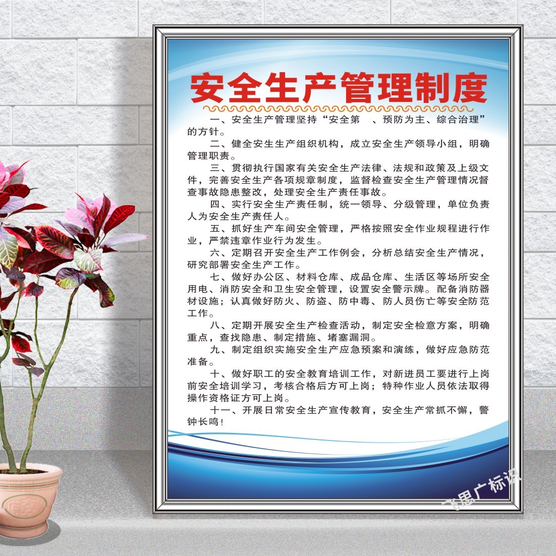安全生产管理制度全套标语墙贴