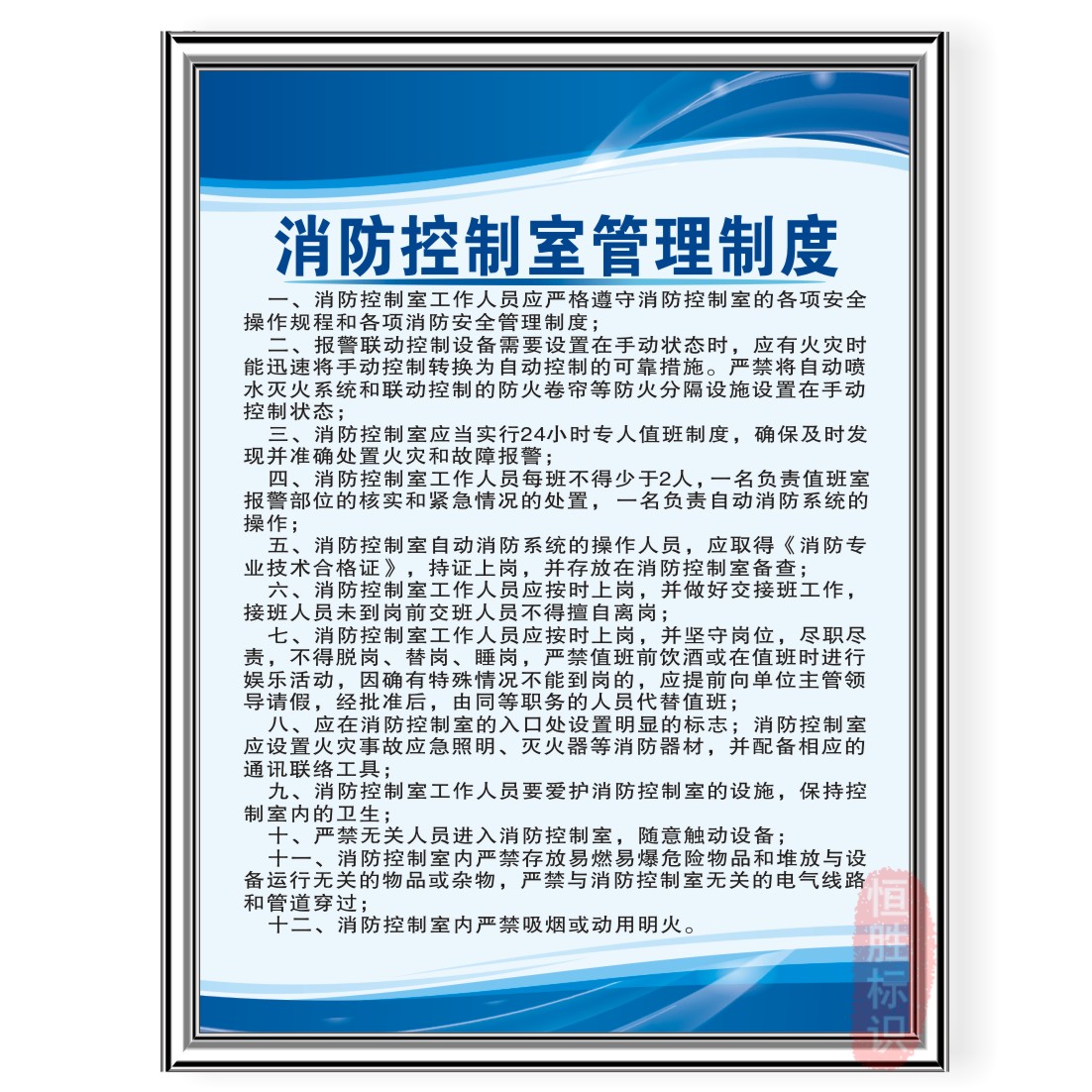 消防控制室管理制度车间消防安全产管理宣传标语标志企业规章标牌