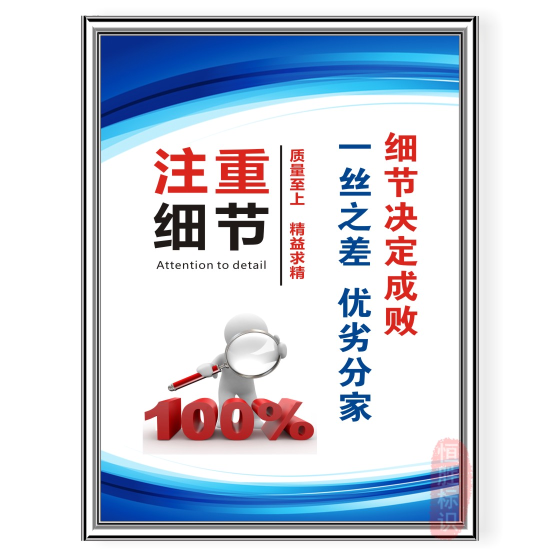 注重细节工厂车间品质量标语标志牌公司生产海报挂图警标示识定制