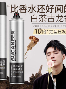 古龙茶香发胶喷雾定型男士持久造型保湿啫喱水干胶自然蓬松发蜡泥