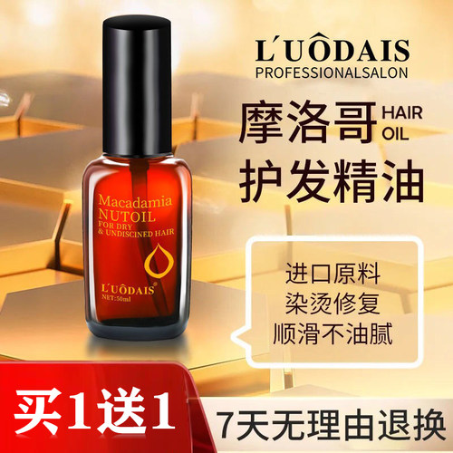 正品摩洛哥护发精油卷发头发干枯