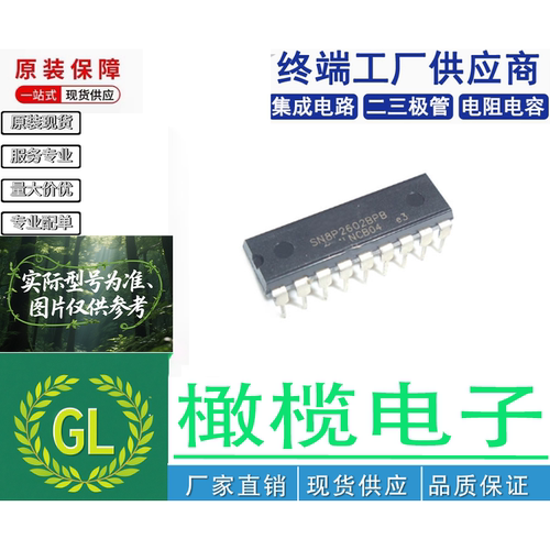 SN8P2602BPB 直插DIP-18 电风扇集成电路芯片块IC插脚