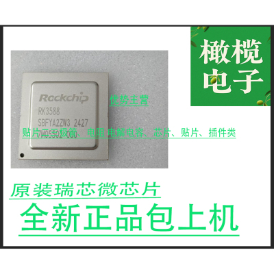 瑞芯微芯片系列现货RK3588-3586