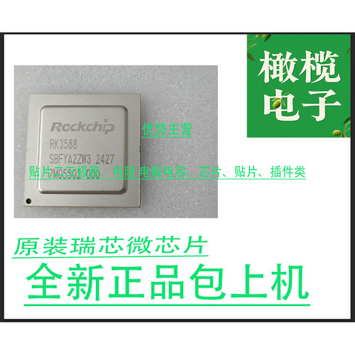 瑞芯微芯片系列现货RK3588-3586