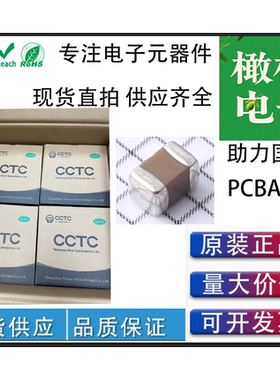 CCTC三环-TCC0805X7R333K500DT-贴片电容-33nF-50V-0805/MLCC器件