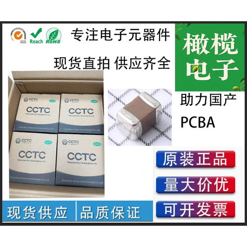 CCTC三环-TCC0805X7R333K500DT-贴片电容-33nF-50V-0805/MLCC器件