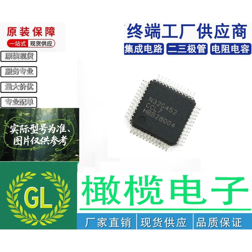 N32G452CCL7LQFP-48国产良芯