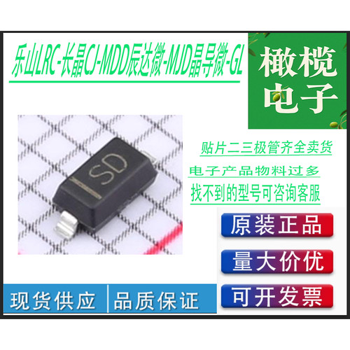 MBR0520 丝印SD SOD-123 1206贴片肖基特二极管 现货供应-大芯片