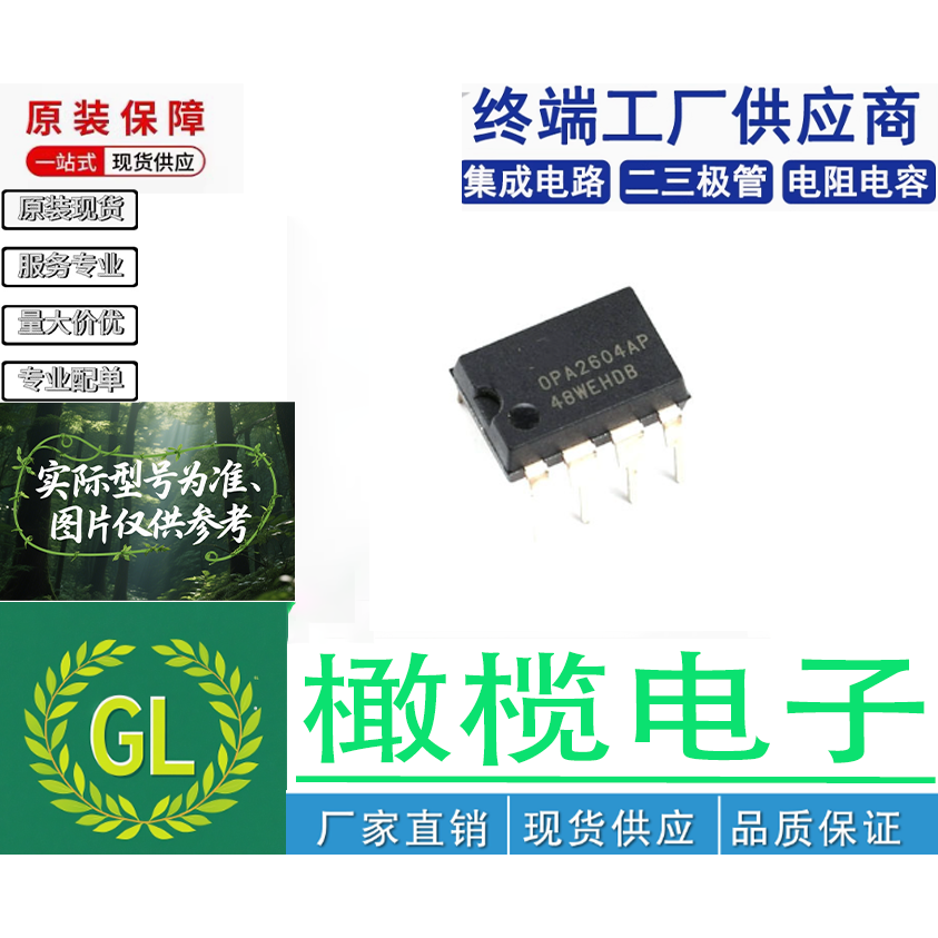 OPA2604AP 直插 DIP-8 运算放大器 音频发烧双运放 芯片IC