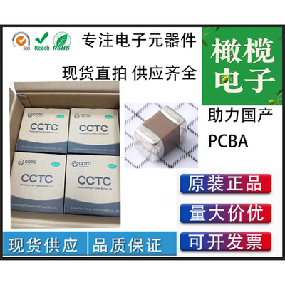 CCTC三环-TCC0402COG3R0C500AT-贴片电容-3pF-50V-0402/MLCC