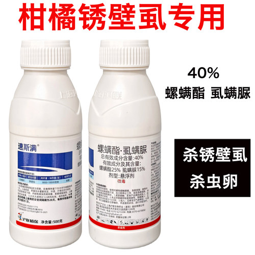 柑橘锈壁虱用药40%螺螨酯虱螨脲