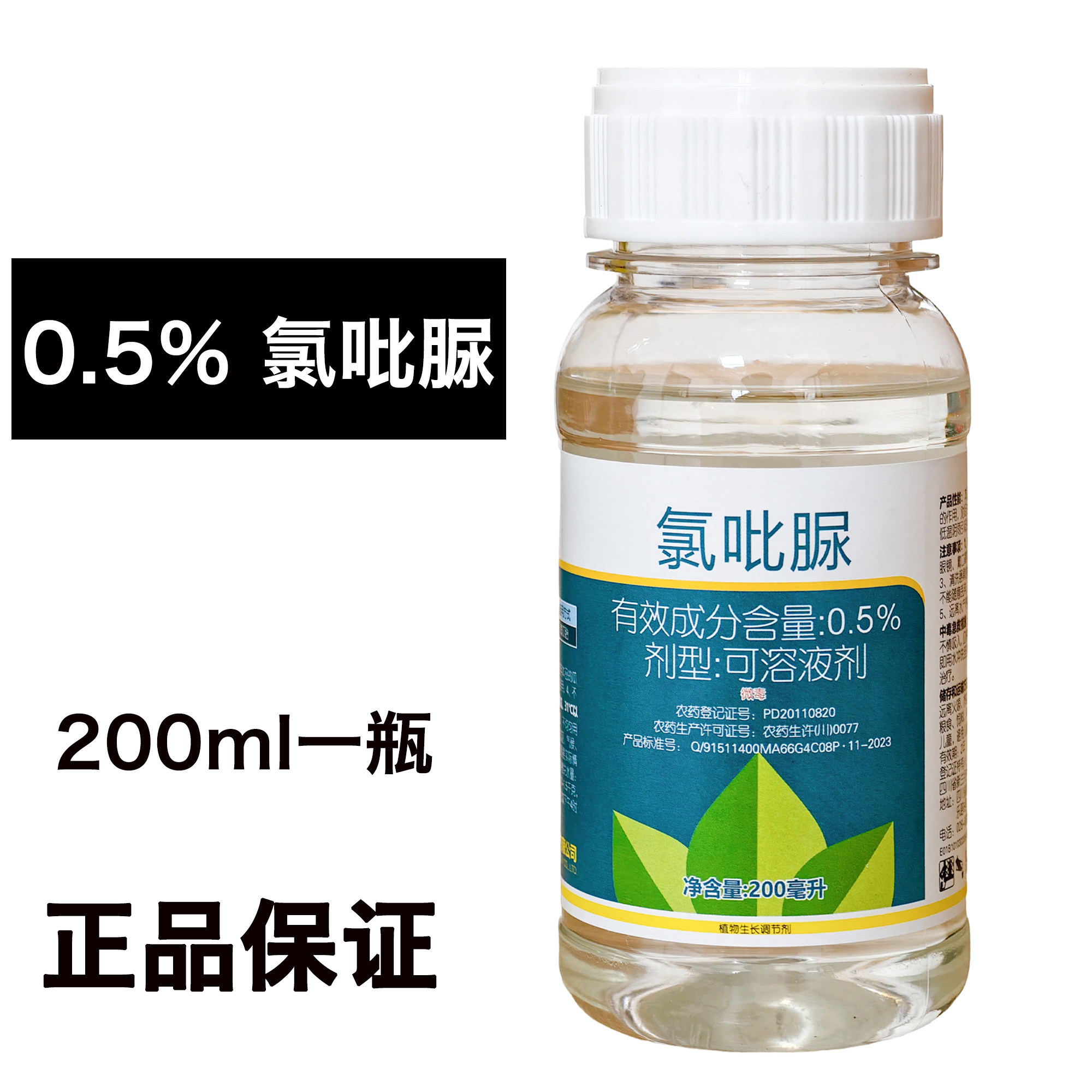 兰月福美特0.5%氯吡脲可溶液剂 植物生长调节剂 200毫升一瓶 正品