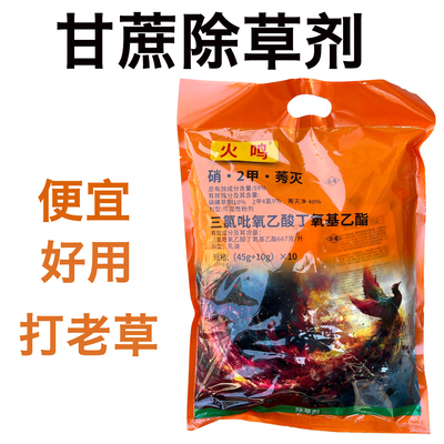甘蔗田除草剂打老草效果好
