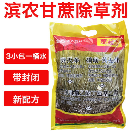 滨农甘蔗地专用除草剂3合1效果好