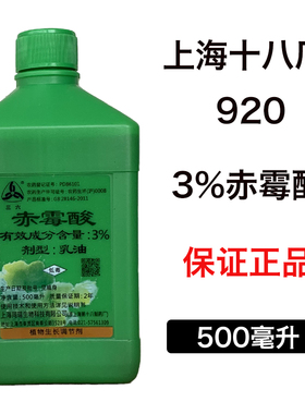 上海十八厂 同瑞三六 920赤霉酸3% 赤霉素 柑橘 保花保果 防落果