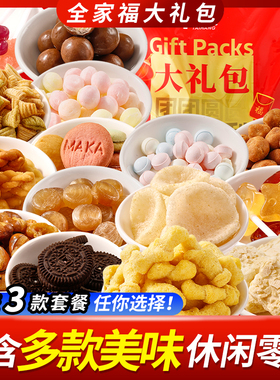 伯味坚果礼盒装混合零食大礼包干果办公室各种美食大全巨型囤货