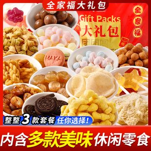 伯味坚果礼盒装混合零食大礼包干果办公室各种美食大全巨型囤货