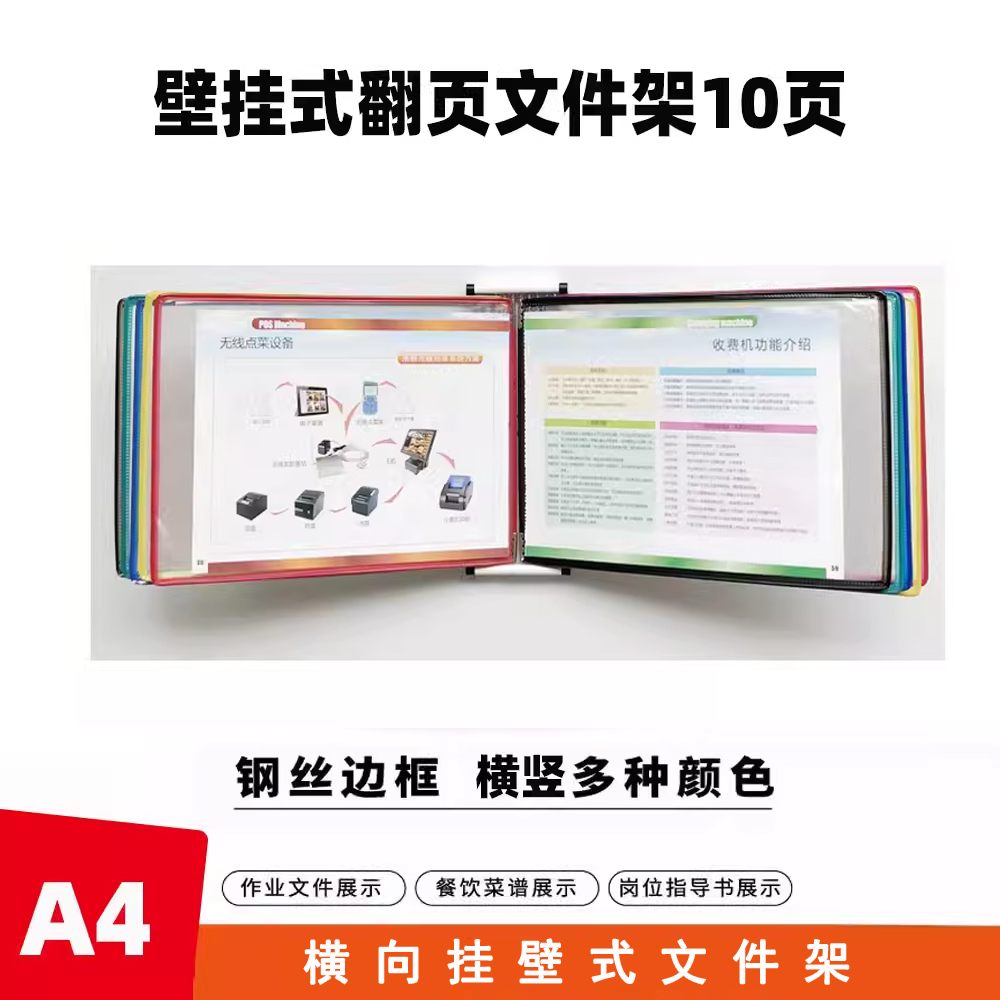 展示架文件架翻页作业指导书