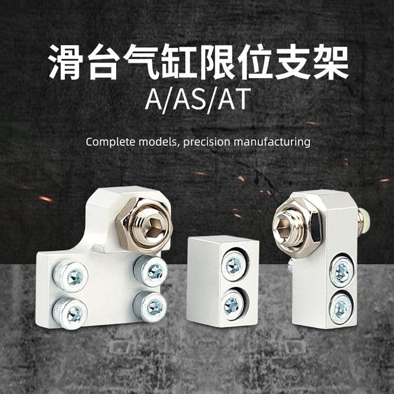 气动导轨滑台气缸限位器限位块MXQ/HLS/MXS6/8A/12AS/16AT/20/25B