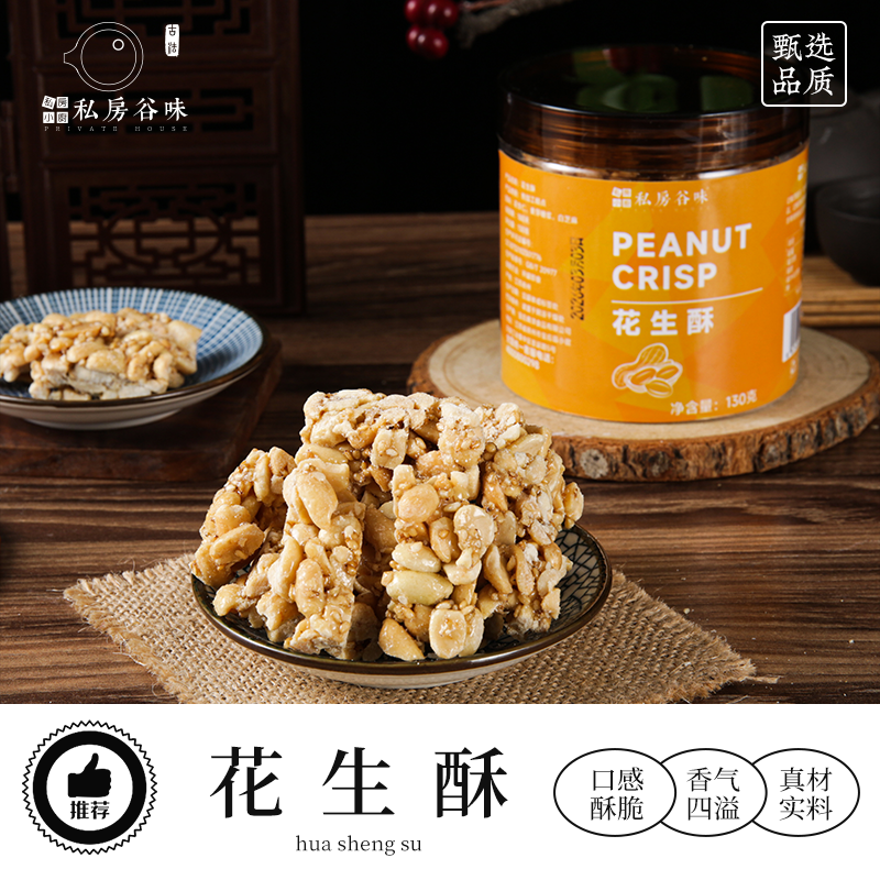 私房谷味花生酥老式传统手工糕点休闲零食小吃孕妇茶点心酥糖特产