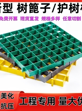 树根树围子树下方形盖板树池护树板树坑网格板树池格栅塑料树篦子