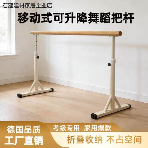 舞蹈把杆家用可携式练习
