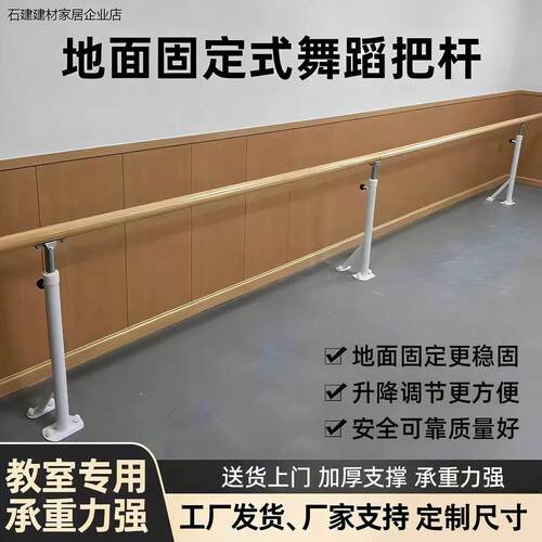 舞蹈把杆落地固定式专业