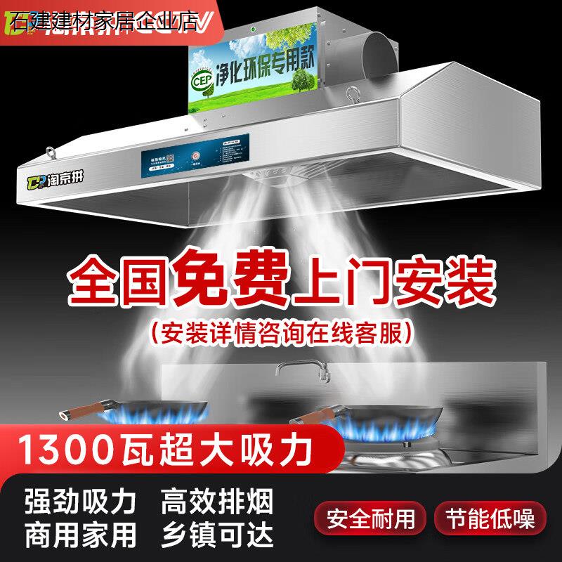 【包安装】商用抽油烟机