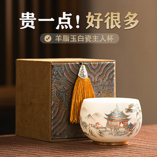 德化羊脂玉白瓷主人杯高档个人专用品茗杯家用喝茶杯单杯礼盒包装