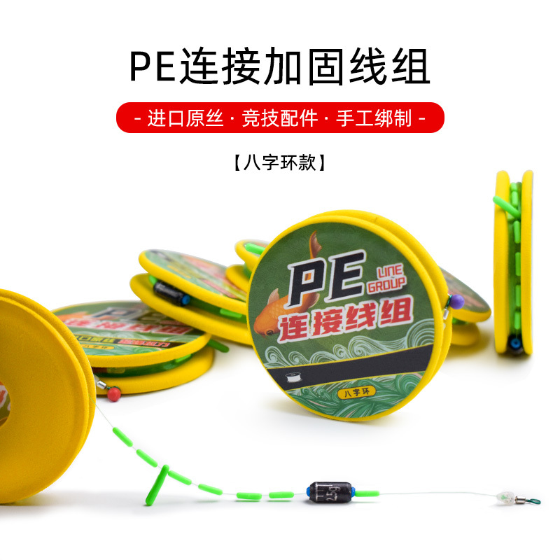 PE加固主线组竞技配件手工绑好钓鱼主线组鱼线成品台钓线@