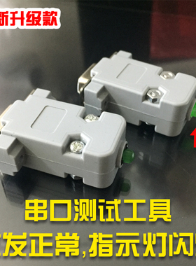 工控电脑测试串口通讯rs232com口短接环电短路脑端口检测工具软件