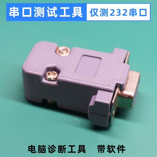 串口测试工具送软件串口冲突