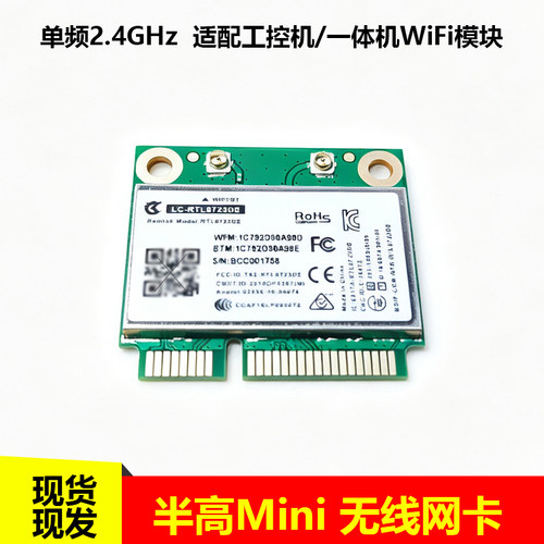 瑞昱RTL8723DE 内置无线网卡 半高WiFi模块 适配工控机一体机电脑