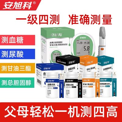 安旭科血糖尿酸血脂检测仪