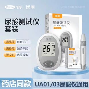 可孚逸测尿酸仪家用医用级检测尿酸仪器痛风检测试纸条