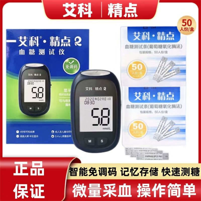 艾科精点血糖仪血糖测试条OGS-111家用OGM-311/111血糖仪检测试纸