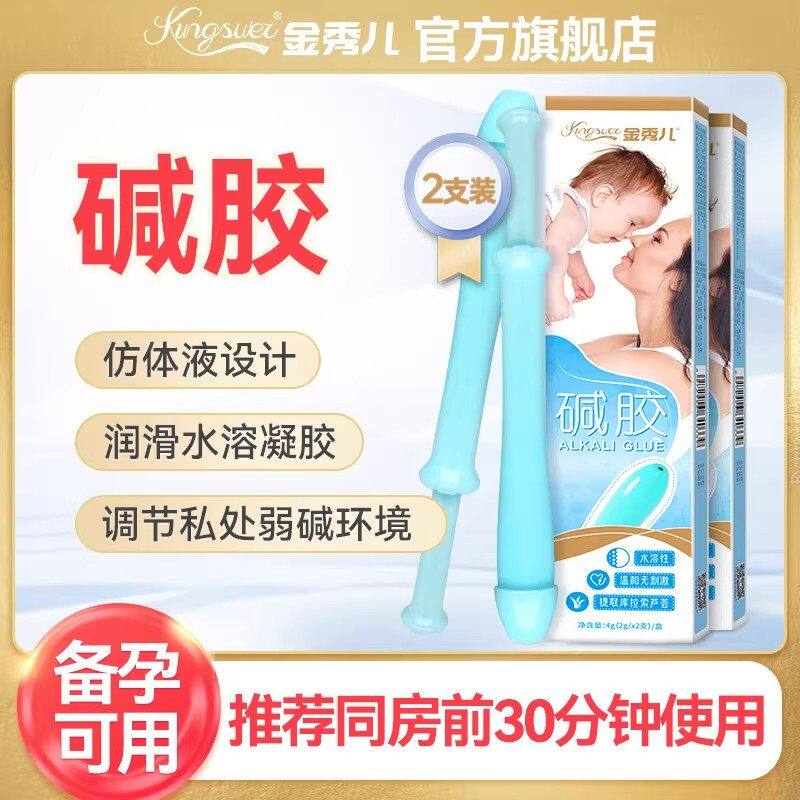 金秀儿碱胶润滑剂医用备孕适用温和女用碱性水溶性凝胶2支装备孕